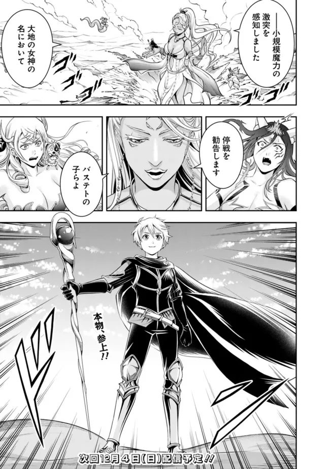 失業賢者の成り上がり　～嫌われた才能は世界最強でした～ - raw - 第111話 - https://jpee.aabb.to/JPEE/38350/5xnwazerfxf.jpg