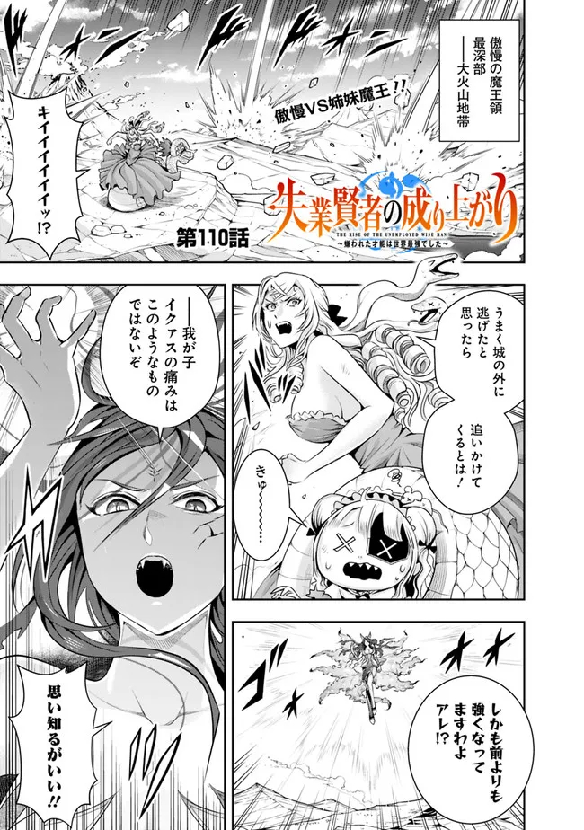 失業賢者の成り上がり　～嫌われた才能は世界最強でした～ - raw - 第110話 - https://jpee.aabb.to/JPEE/38353/d320wtehzu1.jpg