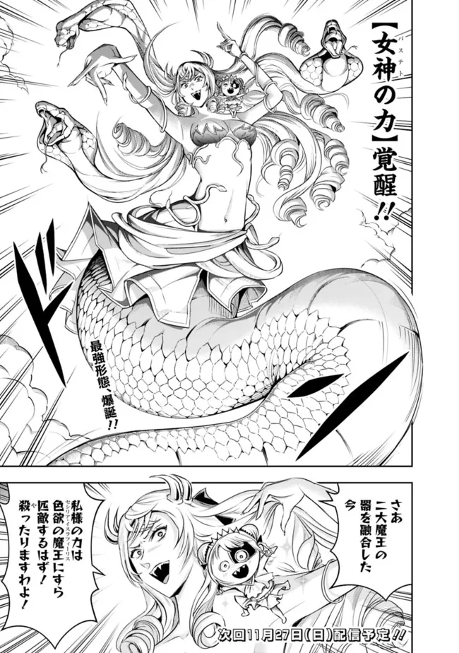 失業賢者の成り上がり　～嫌われた才能は世界最強でした～ - raw - 第110話 - https://jpee.aabb.to/JPEE/38353/eudhj00mocc.jpg