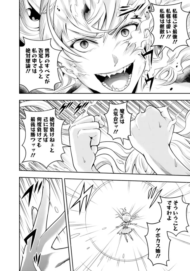 失業賢者の成り上がり　～嫌われた才能は世界最強でした～ - raw - 第110話 - https://jpee.aabb.to/JPEE/38353/glrynk2mmen.jpg