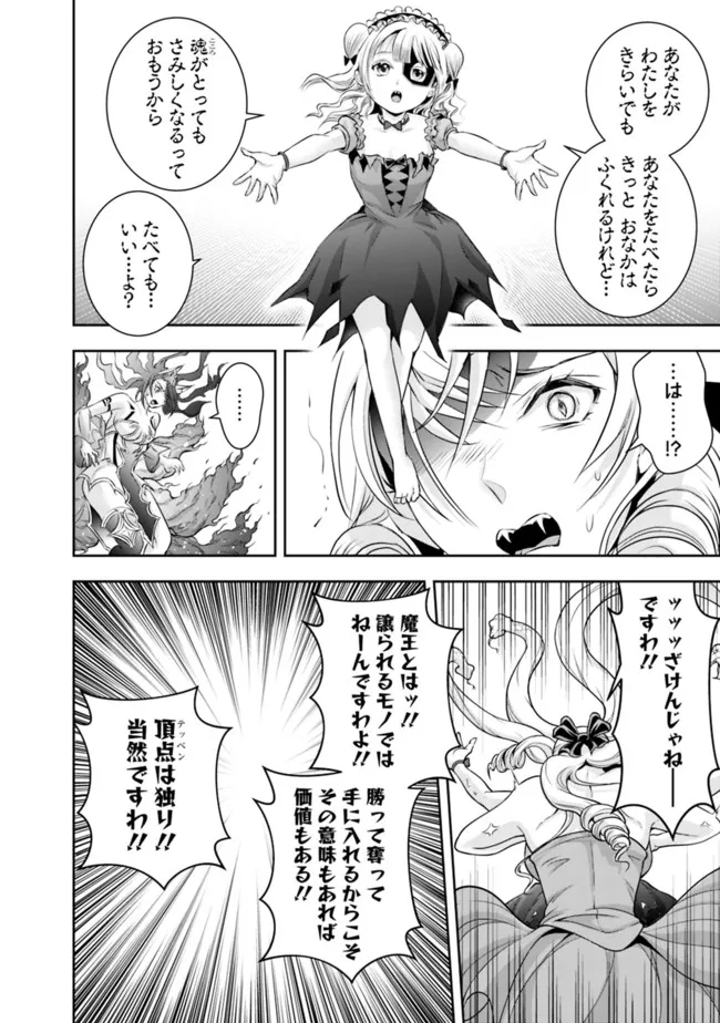 失業賢者の成り上がり　～嫌われた才能は世界最強でした～ - raw - 第110話 - https://jpee.aabb.to/JPEE/38353/zyye4siueic.jpg