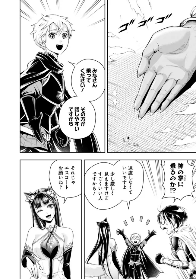 失業賢者の成り上がり　～嫌われた才能は世界最強でした～ - raw - 第100話 - https://jpee.aabb.to/JPEE/38356/aahepkrr4o1.jpg