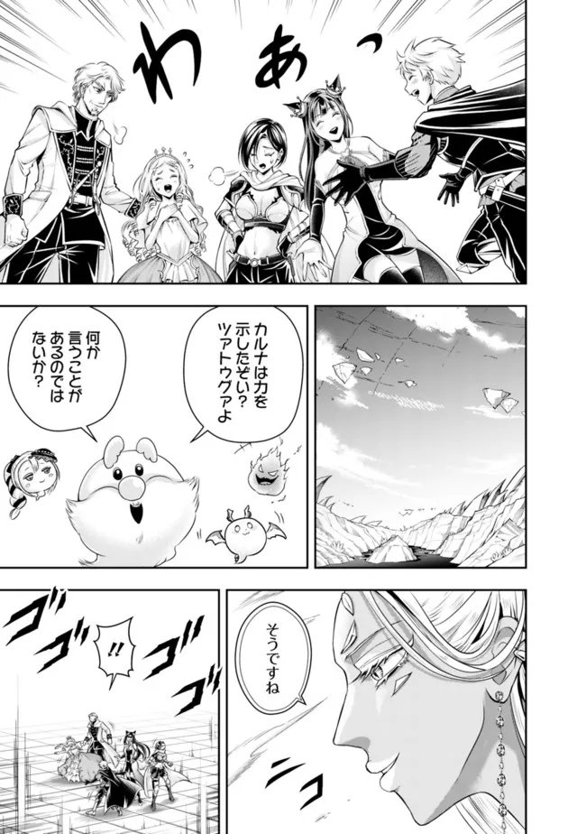 失業賢者の成り上がり　～嫌われた才能は世界最強でした～ - raw - 第100話 - https://jpee.aabb.to/JPEE/38356/egr1qk2eaxr.jpg