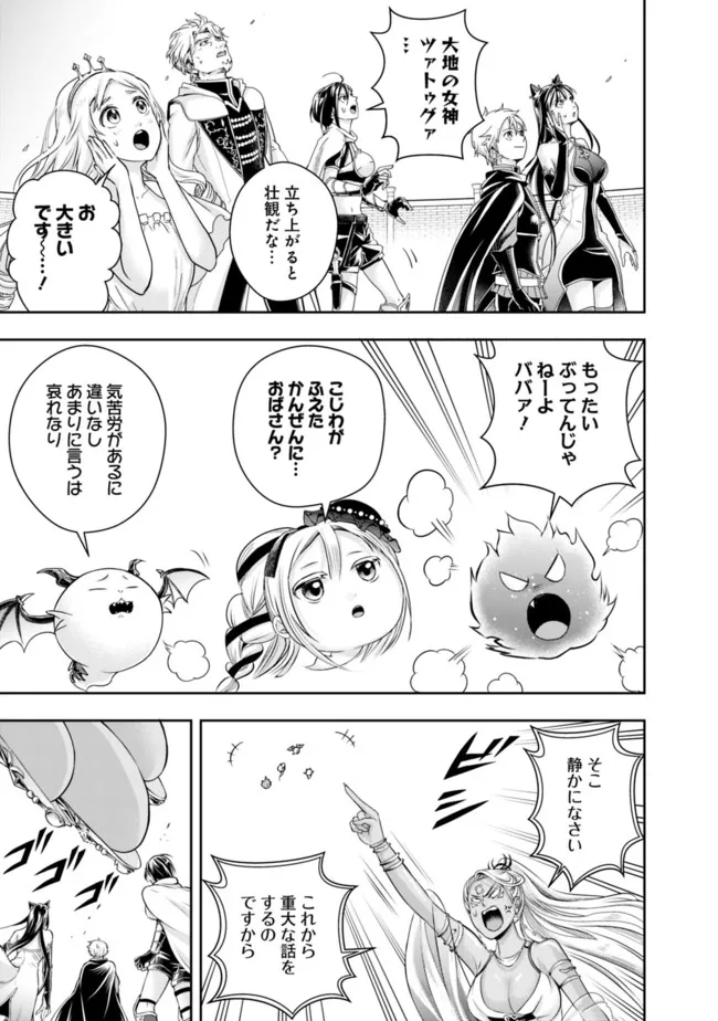 失業賢者の成り上がり　～嫌われた才能は世界最強でした～ - raw - 第100話 - https://jpee.aabb.to/JPEE/38356/rp5basyd2at.jpg
