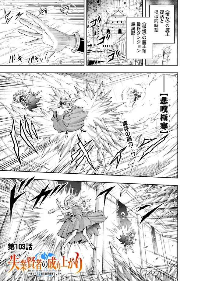 失業賢者の成り上がり　～嫌われた才能は世界最強でした～ - raw - 第103話 - https://jpee.aabb.to/JPEE/38357/dn2bwspokli.jpg
