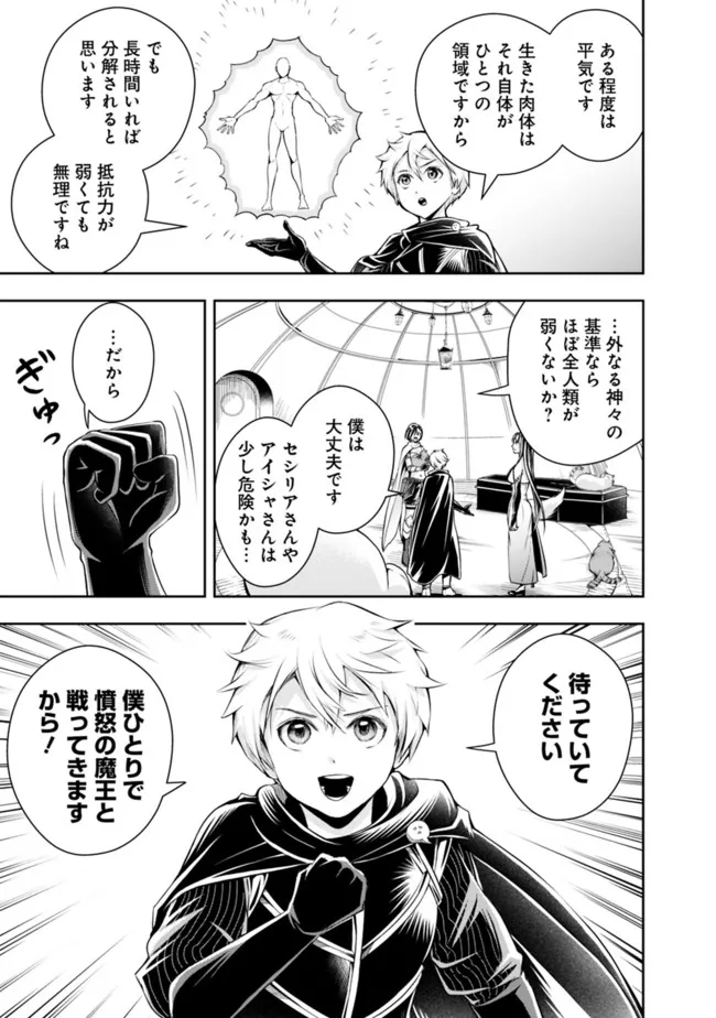 失業賢者の成り上がり　～嫌われた才能は世界最強でした～ - raw - 第105話 - https://jpee.aabb.to/JPEE/38358/0iqrdu4th5s.jpg