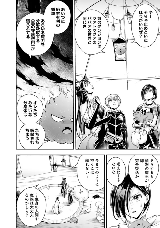 失業賢者の成り上がり　～嫌われた才能は世界最強でした～ - raw - 第105話 - https://jpee.aabb.to/JPEE/38358/acawynwhmwe.jpg