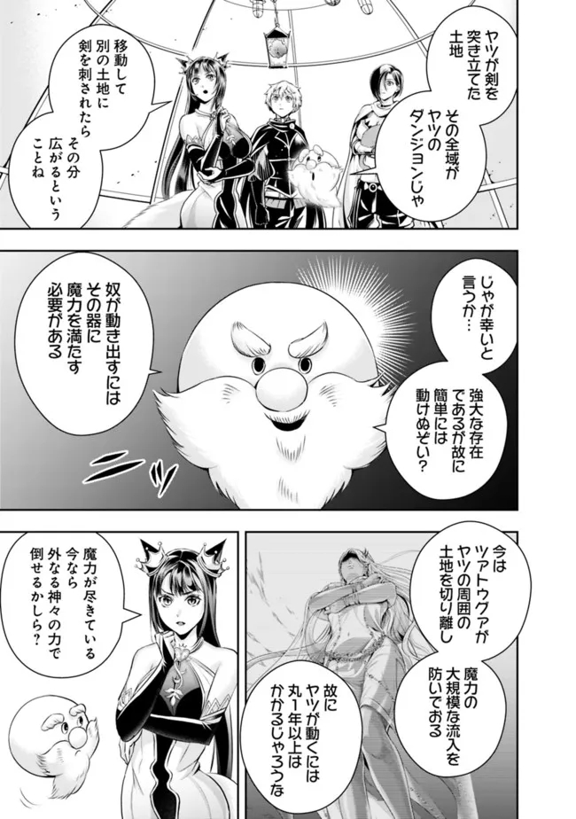 失業賢者の成り上がり　～嫌われた才能は世界最強でした～ - raw - 第105話 - https://jpee.aabb.to/JPEE/38358/fd3usfqcdtx.jpg