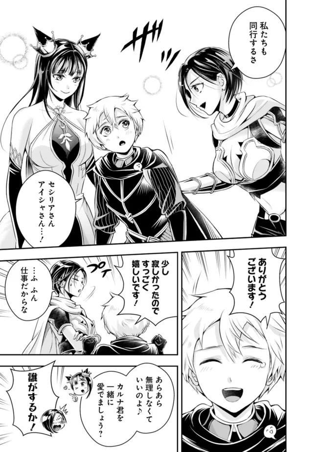 失業賢者の成り上がり　～嫌われた才能は世界最強でした～ - raw - 第105話 - https://jpee.aabb.to/JPEE/38358/hbnwcnqgvty.jpg