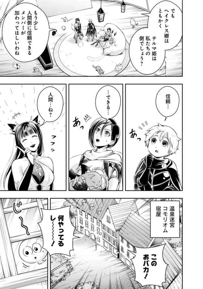 失業賢者の成り上がり　～嫌われた才能は世界最強でした～ - raw - 第105話 - https://jpee.aabb.to/JPEE/38358/hvgsws1jfsi.jpg