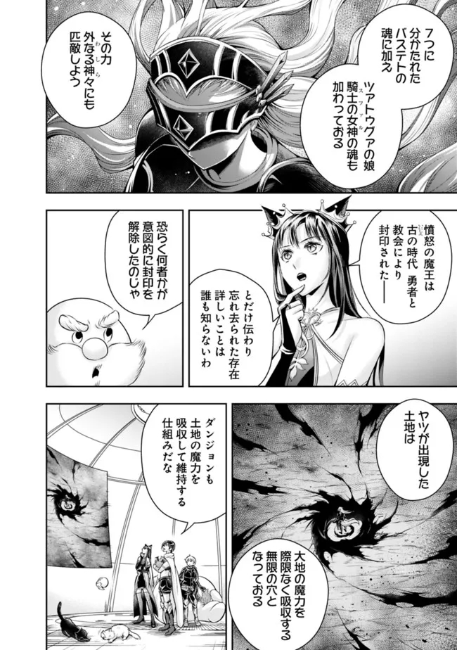 失業賢者の成り上がり　～嫌われた才能は世界最強でした～ - raw - 第105話 - https://jpee.aabb.to/JPEE/38358/kptub4qoicy.jpg