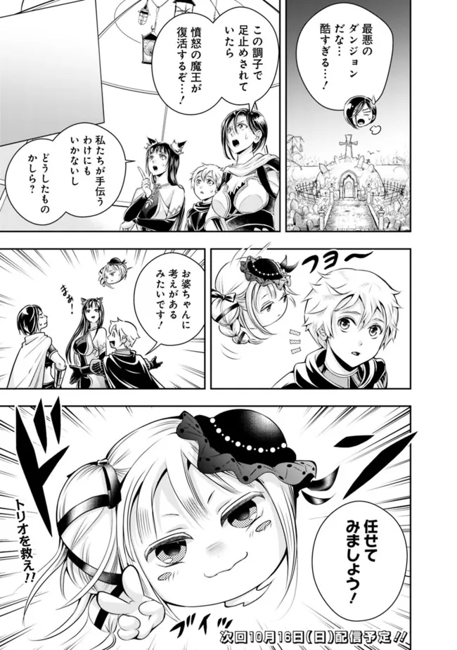失業賢者の成り上がり　～嫌われた才能は世界最強でした～ - raw - 第105話 - https://jpee.aabb.to/JPEE/38358/or03obeps0q.jpg