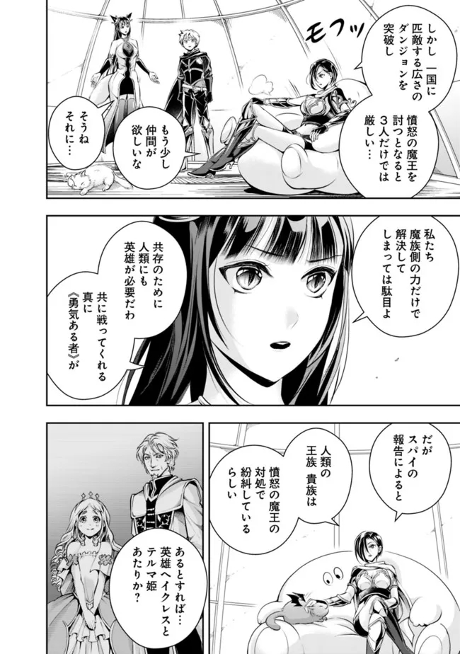 失業賢者の成り上がり　～嫌われた才能は世界最強でした～ - raw - 第105話 - https://jpee.aabb.to/JPEE/38358/qt100syv1fb.jpg