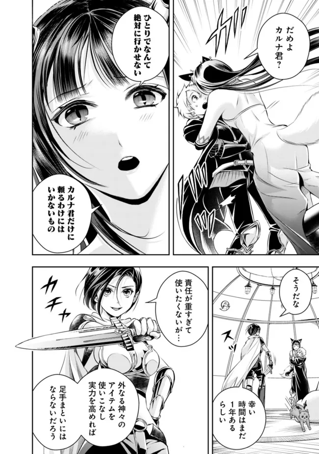 失業賢者の成り上がり　～嫌われた才能は世界最強でした～ - raw - 第105話 - https://jpee.aabb.to/JPEE/38358/yedm5cogciv.jpg