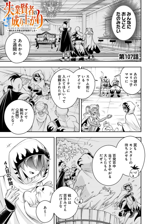 失業賢者の成り上がり　～嫌われた才能は世界最強でした～ - raw - 第107話 - https://jpee.aabb.to/JPEE/38359/fu0yqfbjcw4.jpg