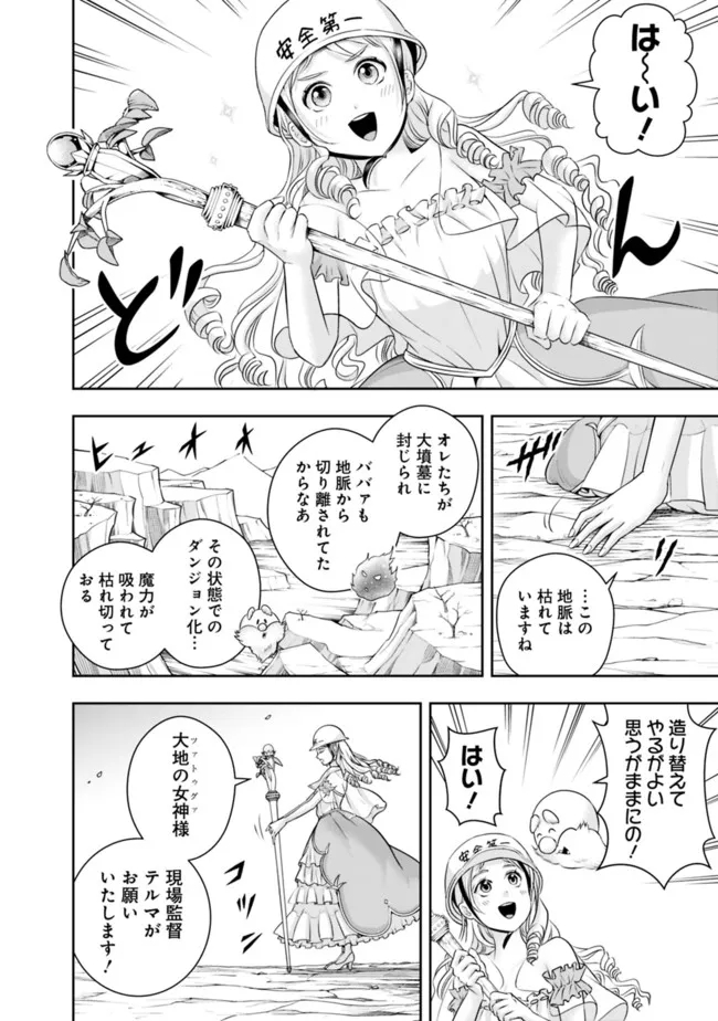 失業賢者の成り上がり　～嫌われた才能は世界最強でした～ - raw - 第109話 - https://jpee.aabb.to/JPEE/38362/grlonclm4aq.jpg