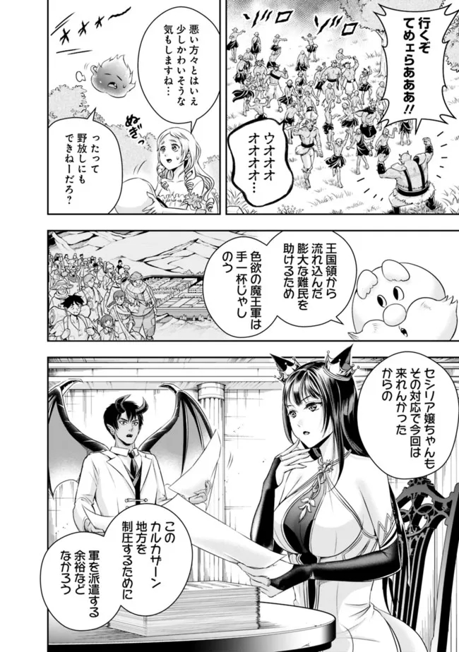 失業賢者の成り上がり　～嫌われた才能は世界最強でした～ - raw - 第109話 - https://jpee.aabb.to/JPEE/38362/hhawd4apaw1.jpg