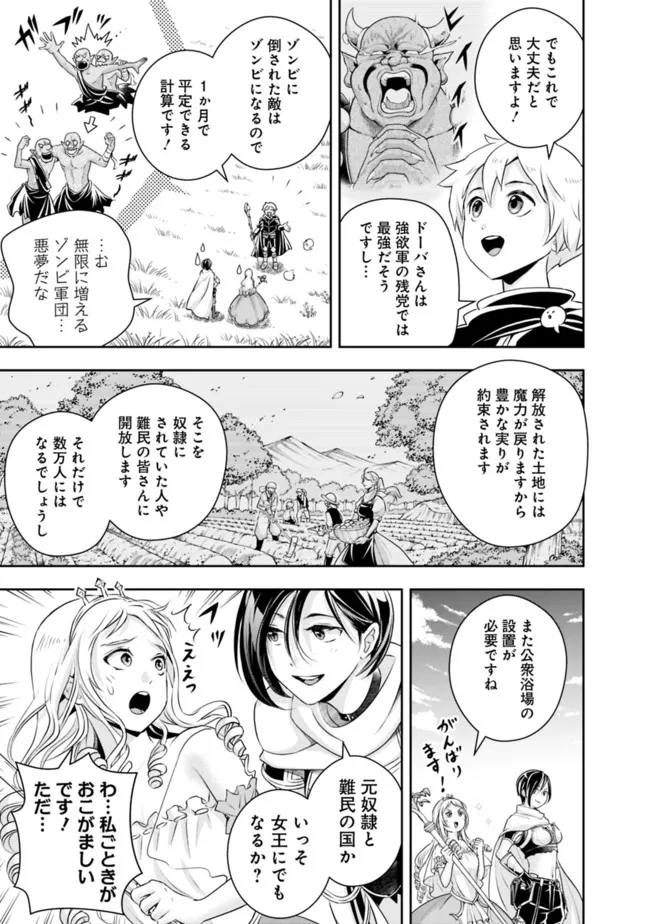 失業賢者の成り上がり　～嫌われた才能は世界最強でした～ - raw - 第109話 - https://jpee.aabb.to/JPEE/38362/laxoybccej4.jpg