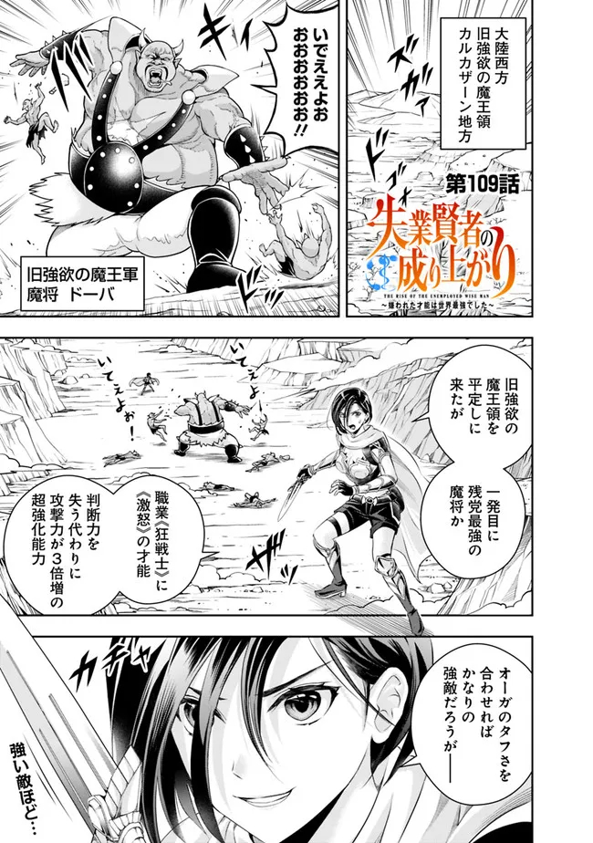 失業賢者の成り上がり　～嫌われた才能は世界最強でした～ - raw - 第109話 - https://jpee.aabb.to/JPEE/38362/nbeqhzawk1l.jpg