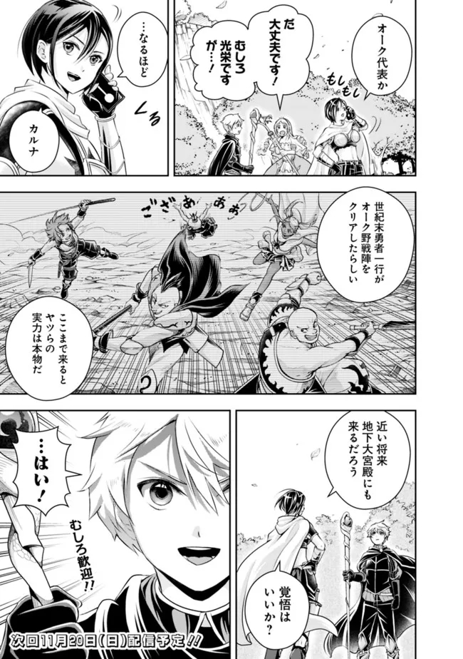 失業賢者の成り上がり　～嫌われた才能は世界最強でした～ - raw - 第109話 - https://jpee.aabb.to/JPEE/38362/oacftrp1x2b.jpg