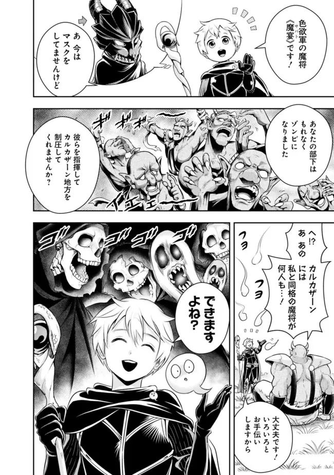 失業賢者の成り上がり　～嫌われた才能は世界最強でした～ - raw - 第109話 - https://jpee.aabb.to/JPEE/38362/pwdphuiq5rd.jpg
