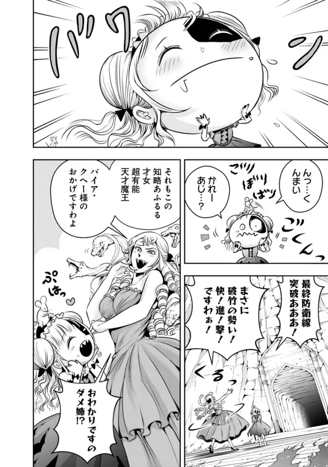 失業賢者の成り上がり　～嫌われた才能は世界最強でした～ - raw - 第96話 - https://jpee.aabb.to/JPEE/38363/ce1arm0iyo3.jpg