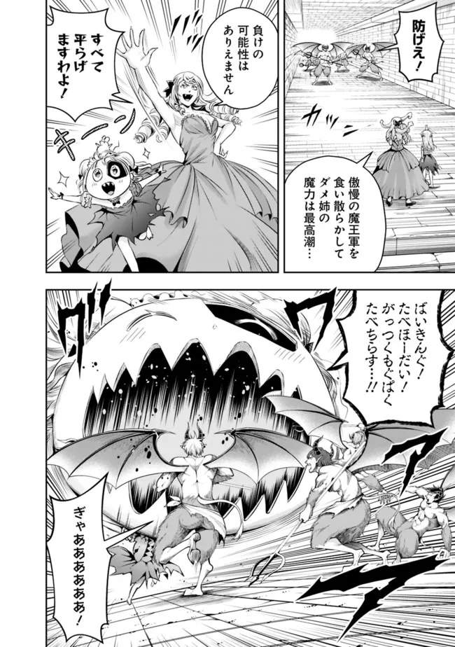 失業賢者の成り上がり　～嫌われた才能は世界最強でした～ - raw - 第96話 - https://jpee.aabb.to/JPEE/38363/snl0muwuszo.jpg