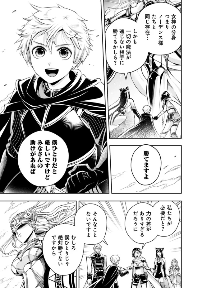 失業賢者の成り上がり　～嫌われた才能は世界最強でした～ - raw - 第96話 - https://jpee.aabb.to/JPEE/38363/uuakpvtu3uj.jpg