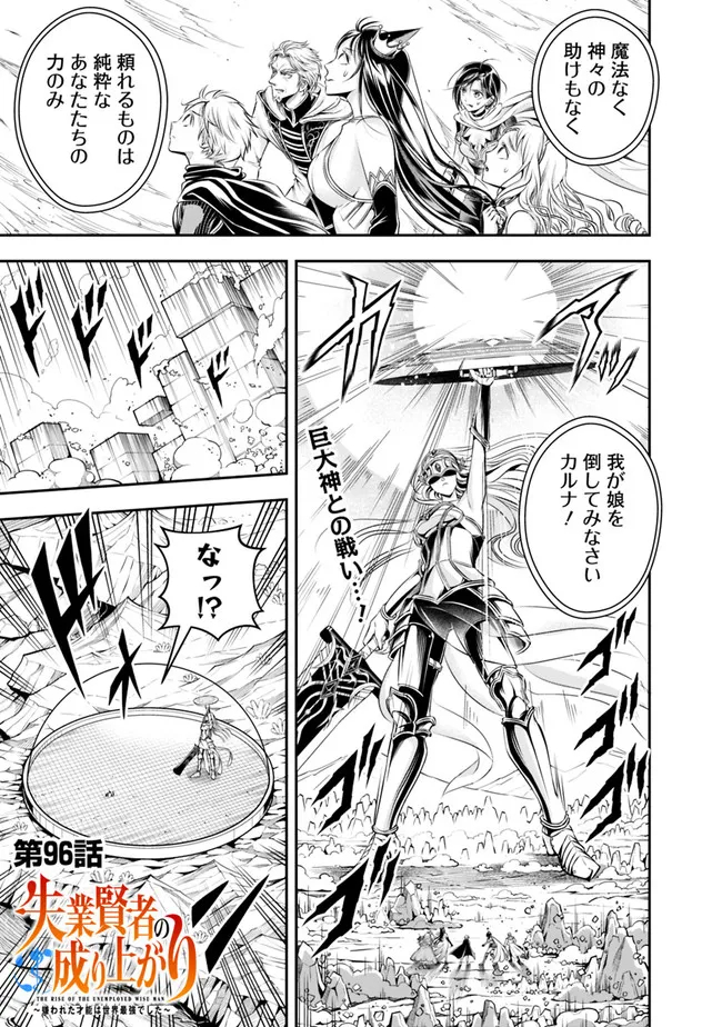 失業賢者の成り上がり　～嫌われた才能は世界最強でした～ - raw - 第96話 - https://jpee.aabb.to/JPEE/38363/yroagpyuuce.jpg