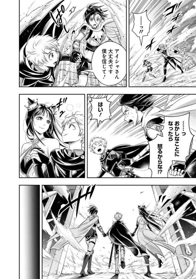 失業賢者の成り上がり　～嫌われた才能は世界最強でした～ - raw - 第95話 - https://jpee.aabb.to/JPEE/38365/43uq2qxgzae.jpg