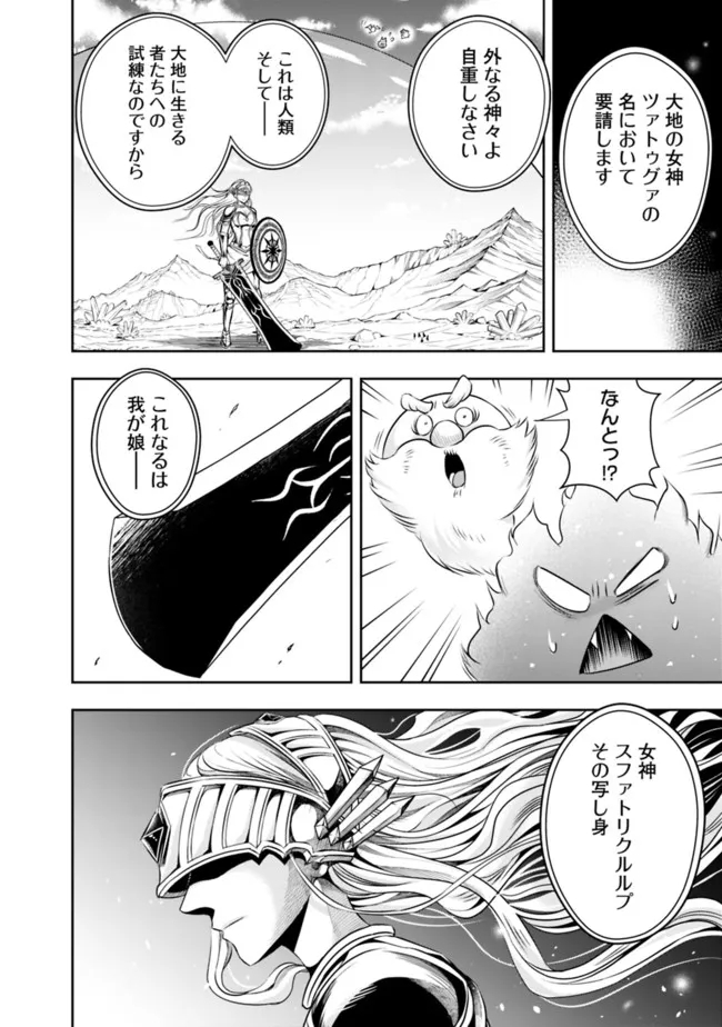 失業賢者の成り上がり　～嫌われた才能は世界最強でした～ - raw - 第95話 - https://jpee.aabb.to/JPEE/38365/dufob5ycobj.jpg