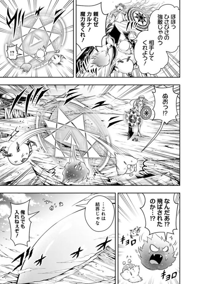 失業賢者の成り上がり　～嫌われた才能は世界最強でした～ - raw - 第95話 - https://jpee.aabb.to/JPEE/38365/hc0xjbbum2r.jpg