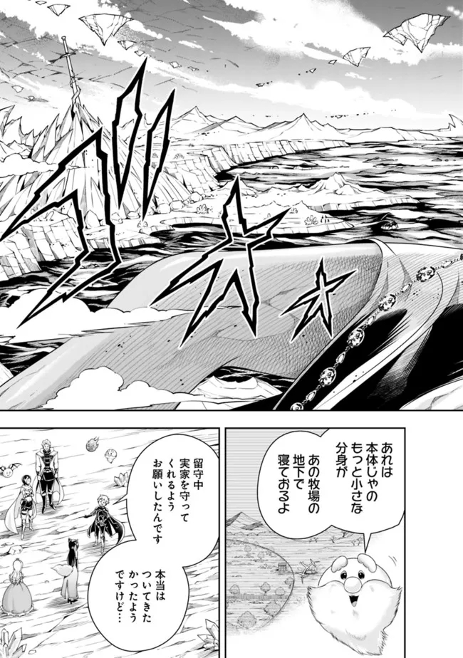 失業賢者の成り上がり　～嫌われた才能は世界最強でした～ - raw - 第95話 - https://jpee.aabb.to/JPEE/38365/jyvokp3jehf.jpg