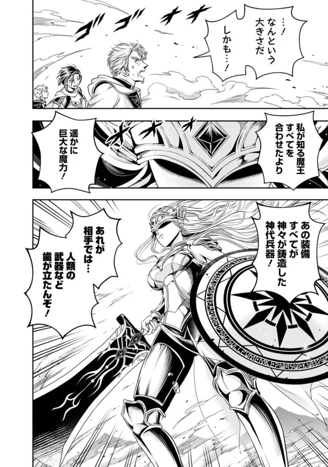 失業賢者の成り上がり　～嫌われた才能は世界最強でした～ - raw - 第95話 - https://jpee.aabb.to/JPEE/38365/lgrirdqb0z1.jpg