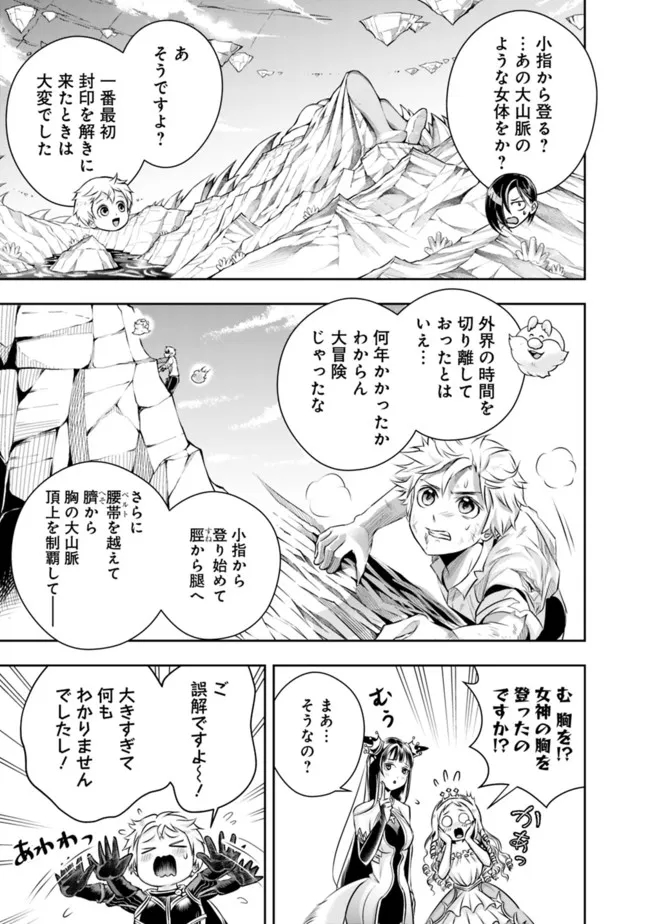 失業賢者の成り上がり　～嫌われた才能は世界最強でした～ - raw - 第95話 - https://jpee.aabb.to/JPEE/38365/md3rngzdrfh.jpg