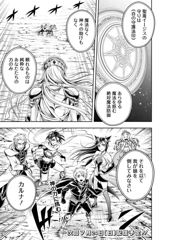 失業賢者の成り上がり　～嫌われた才能は世界最強でした～ - raw - 第95話 - https://jpee.aabb.to/JPEE/38365/tqdnrbnckon.jpg