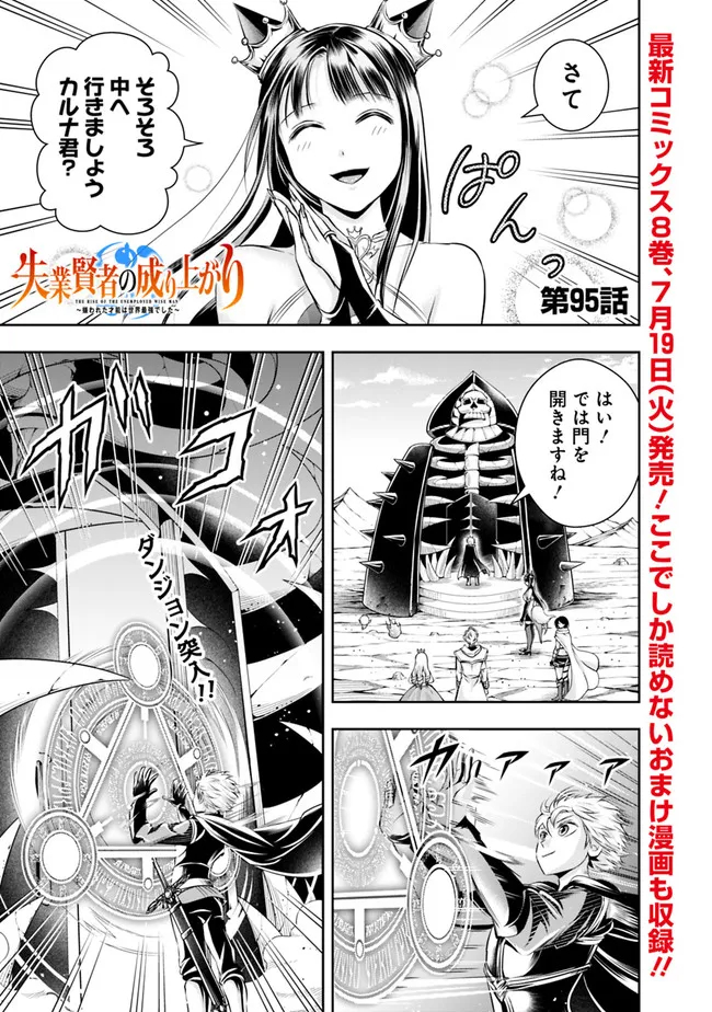 失業賢者の成り上がり　～嫌われた才能は世界最強でした～ - raw - 第95話 - https://jpee.aabb.to/JPEE/38365/yuzbxydpo3t.jpg
