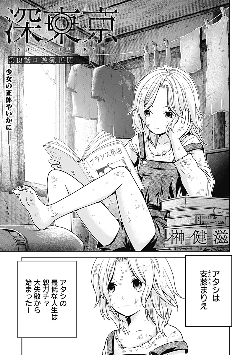 深東京 - raw - 第18話 - https://jpee.aabb.to/JPEE/38368/1m3aszon32w.jpg