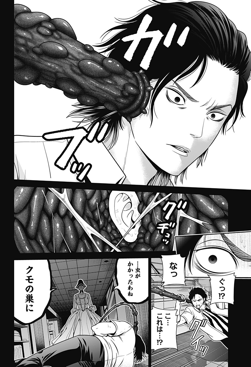 深東京 - raw - 第18話 - https://jpee.aabb.to/JPEE/38368/bvahyypc2zl.jpg