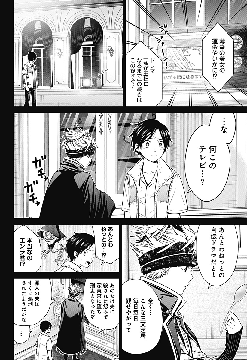 深東京 - raw - 第18話 - https://jpee.aabb.to/JPEE/38368/d1yfenzjb4z.jpg