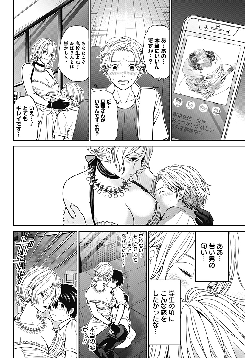 深東京 - raw - 第18話 - https://jpee.aabb.to/JPEE/38368/hdq5rppjo4m.jpg