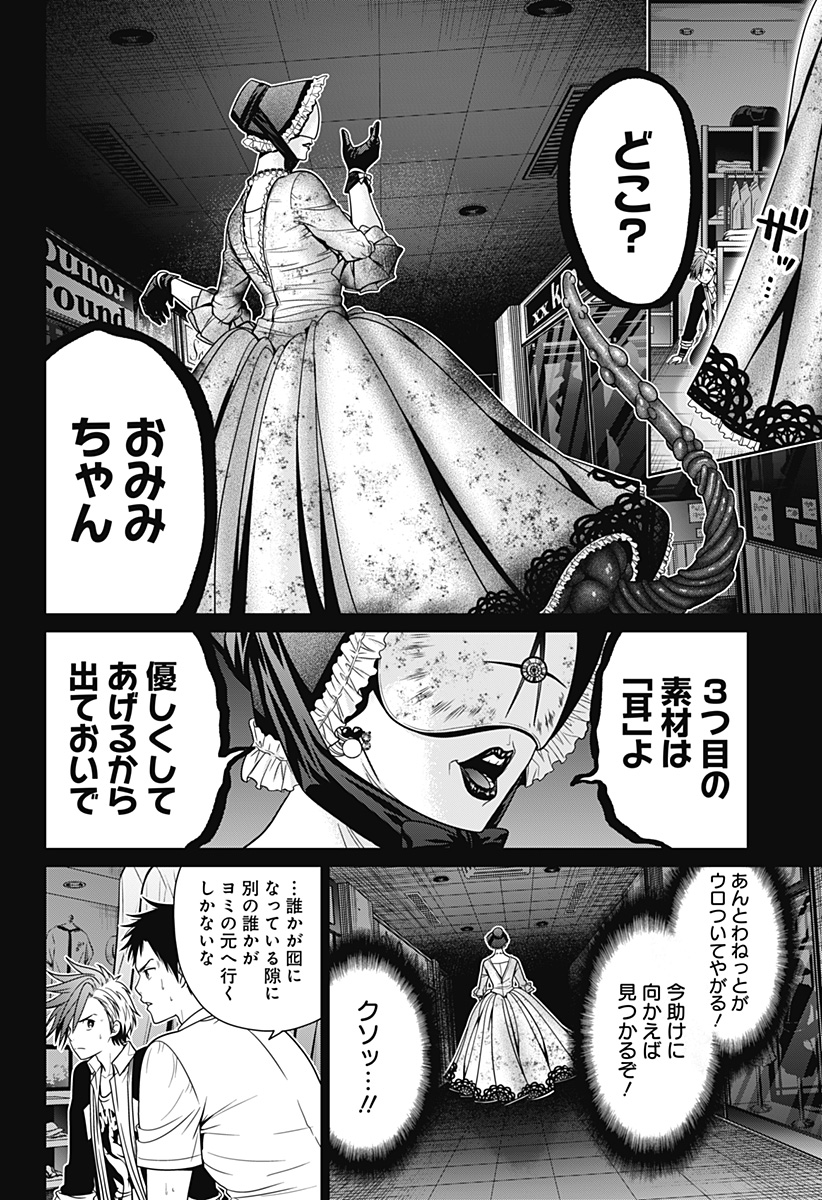 深東京 - raw - 第18話 - https://jpee.aabb.to/JPEE/38368/pzigfprjtvk.jpg
