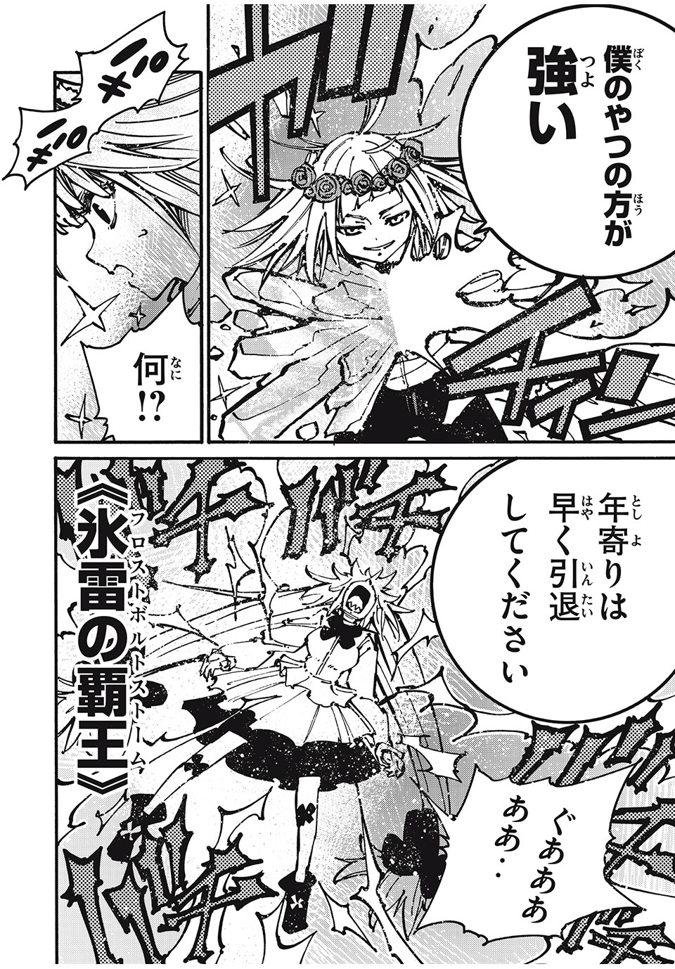 「無能はいらない」と言われたから絶縁してやった　～最強の四天王に育てられた俺は、冒険者となり無双する～ - raw - 第48話 - https://jpee.aabb.to/JPEE/3838/c3pkosq1bd1.jpg