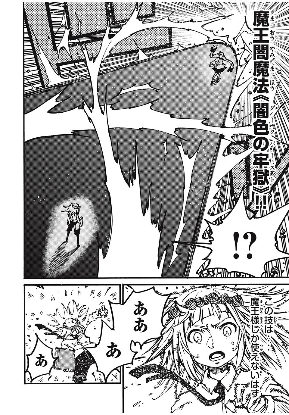 「無能はいらない」と言われたから絶縁してやった　～最強の四天王に育てられた俺は、冒険者となり無双する～ - raw - 第48話 - https://jpee.aabb.to/JPEE/3838/iwjre51xtxm.jpg