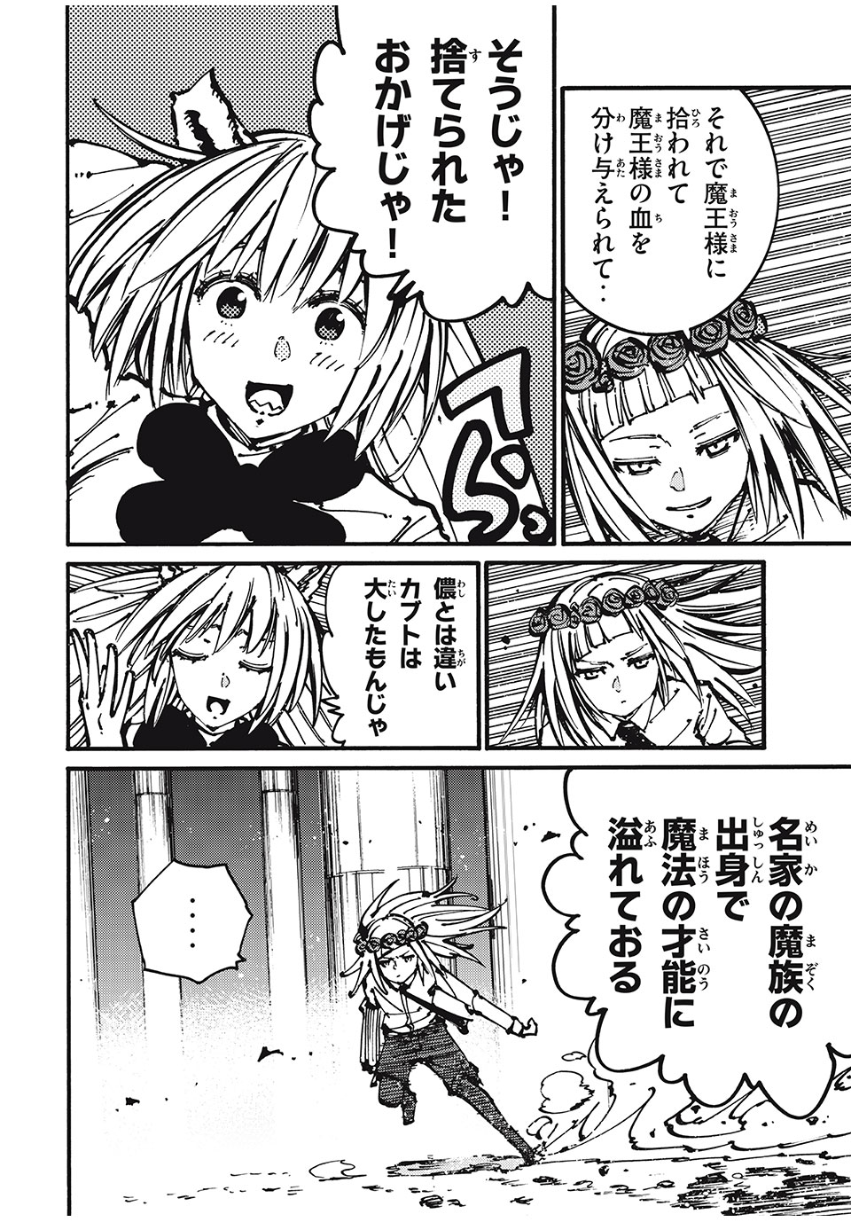 「無能はいらない」と言われたから絶縁してやった　～最強の四天王に育てられた俺は、冒険者となり無双する～ - raw - 第48話 - https://jpee.aabb.to/JPEE/3838/murydtpq4a0.jpg