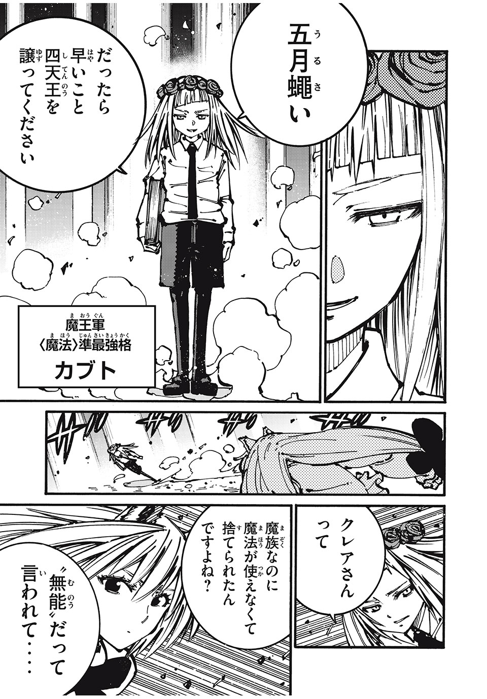 「無能はいらない」と言われたから絶縁してやった　～最強の四天王に育てられた俺は、冒険者となり無双する～ - raw - 第48話 - https://jpee.aabb.to/JPEE/3838/pn1wr515fvu.jpg