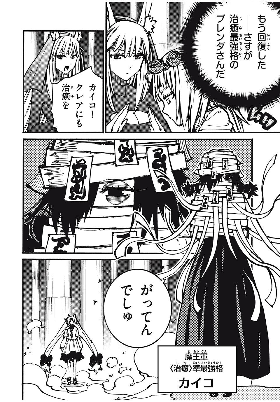 「無能はいらない」と言われたから絶縁してやった　～最強の四天王に育てられた俺は、冒険者となり無双する～ - raw - 第48話 - https://jpee.aabb.to/JPEE/3838/ps3ri5t2uyg.jpg