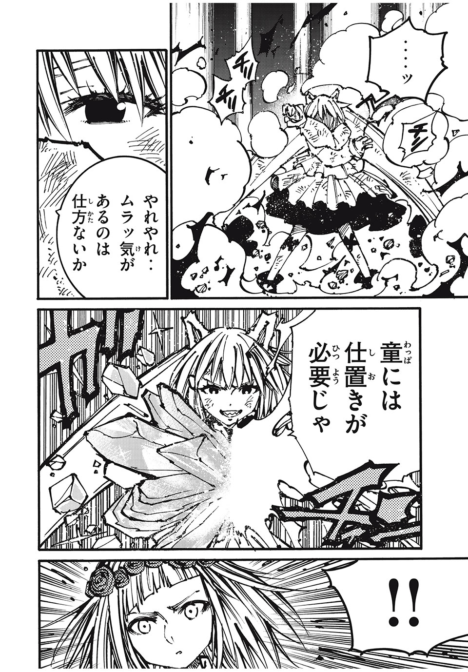 「無能はいらない」と言われたから絶縁してやった　～最強の四天王に育てられた俺は、冒険者となり無双する～ - raw - 第48話 - https://jpee.aabb.to/JPEE/3838/si5kt3acxra.jpg