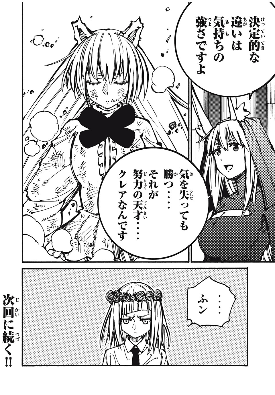 「無能はいらない」と言われたから絶縁してやった　～最強の四天王に育てられた俺は、冒険者となり無双する～ - raw - 第48話 - https://jpee.aabb.to/JPEE/3838/zojoueisnmg.jpg