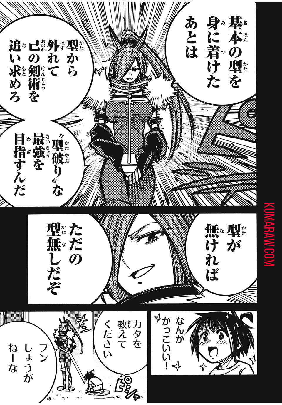 「無能はいらない」と言われたから絶縁してやった　～最強の四天王に育てられた俺は、冒険者となり無双する～ - raw - 第65話 - https://jpee.aabb.to/JPEE/3839/crftl3ifly3.jpg